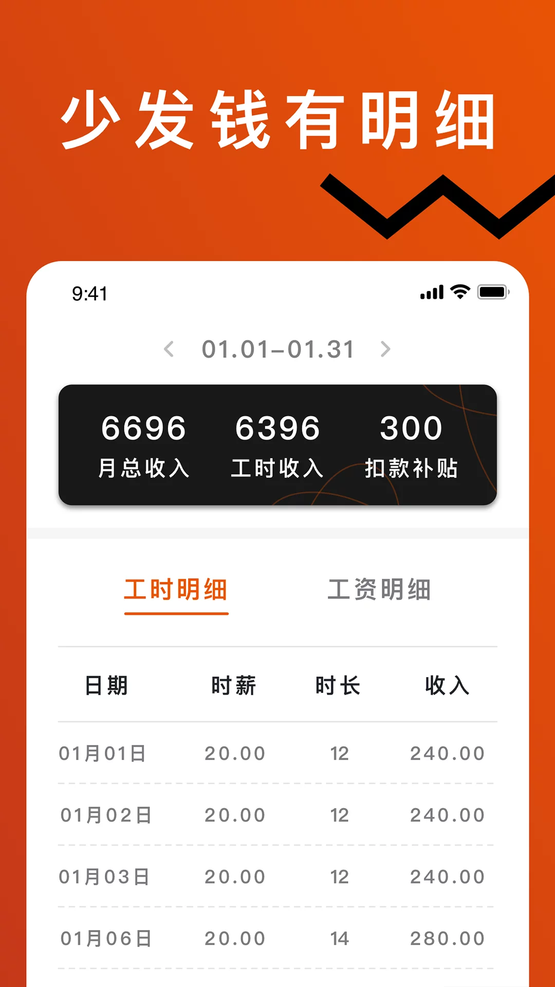 轻松记工时APP-轻松记工时软件去广告下载安装截图4