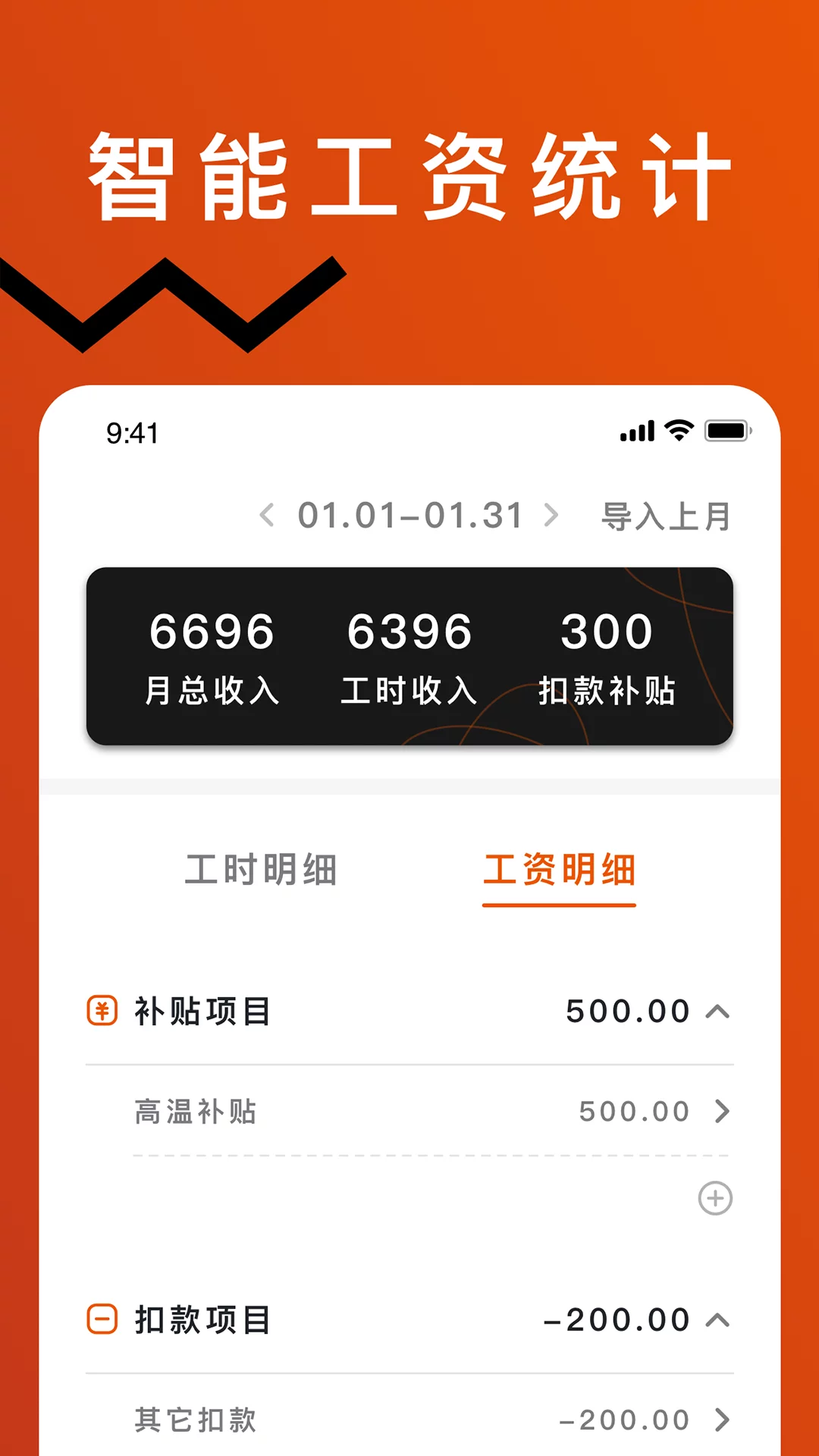 轻松记工时APP-轻松记工时软件去广告下载安装截图5