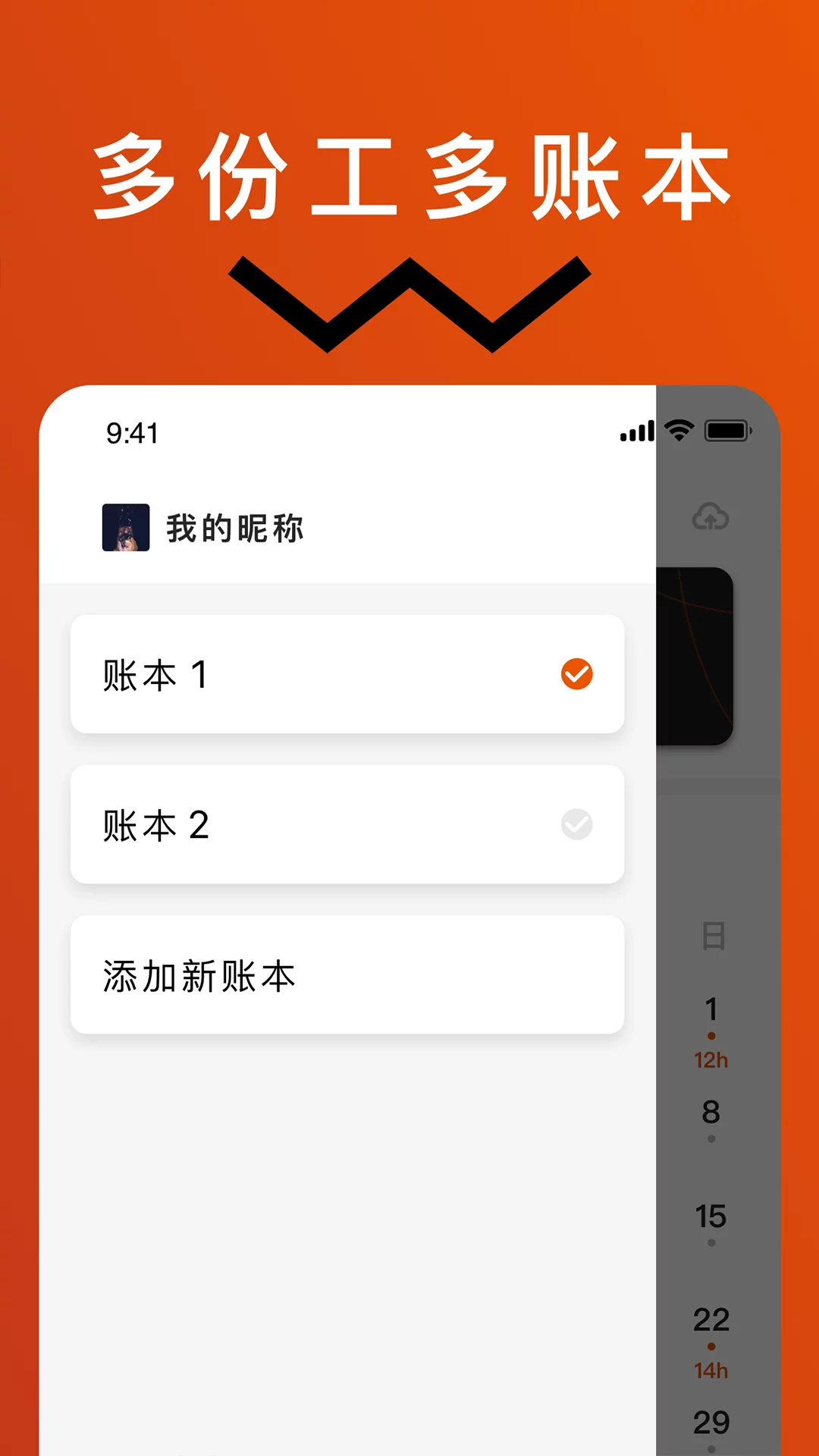 轻松记工时APP-轻松记工时软件去广告下载安装截图3