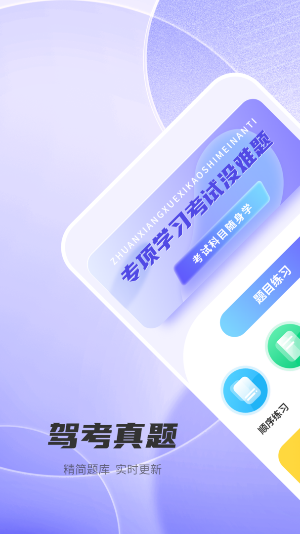 易学车app学员版下载-易学车手机官方版截图1