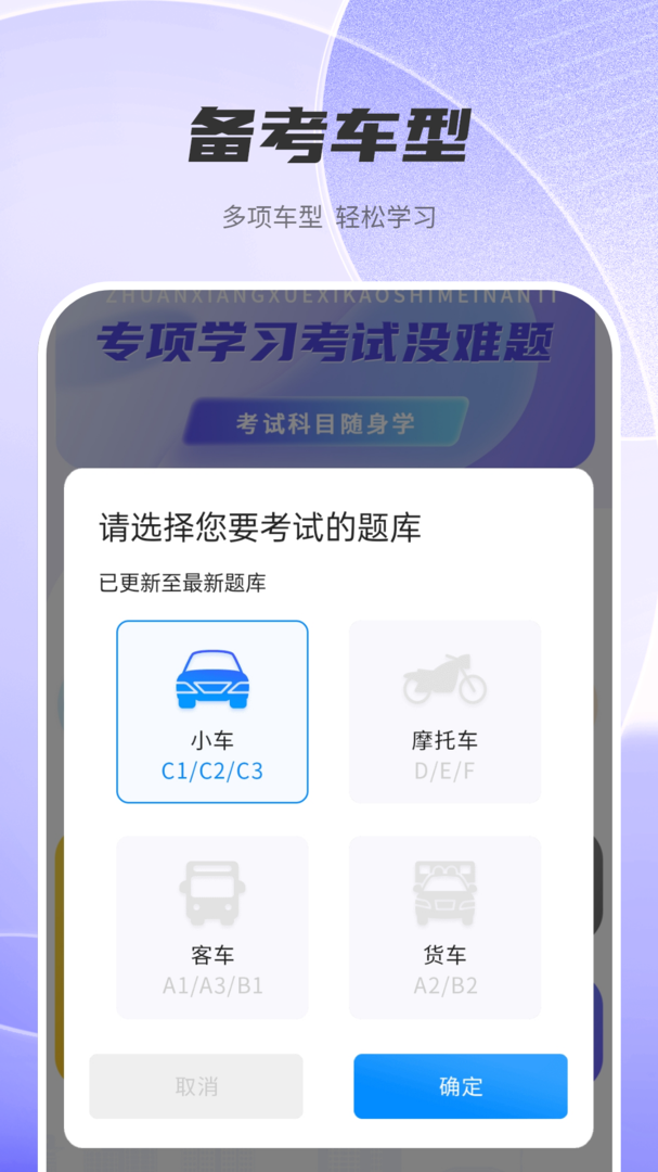 易学车app学员版下载-易学车手机官方版截图4