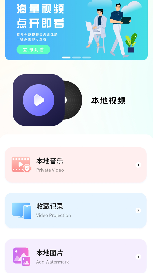 看片全能播放器app手机版下载-看片全能播放器在线观看版下载截图1