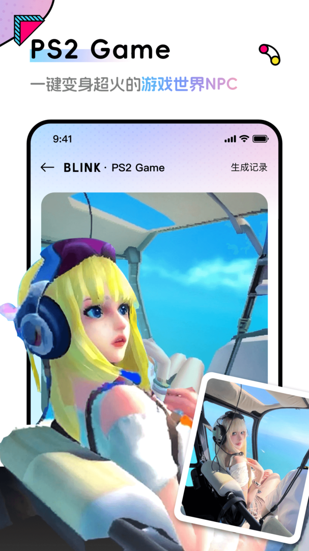 Blink头像软件安卓版下载-Blink头像官方免费版下载截图1