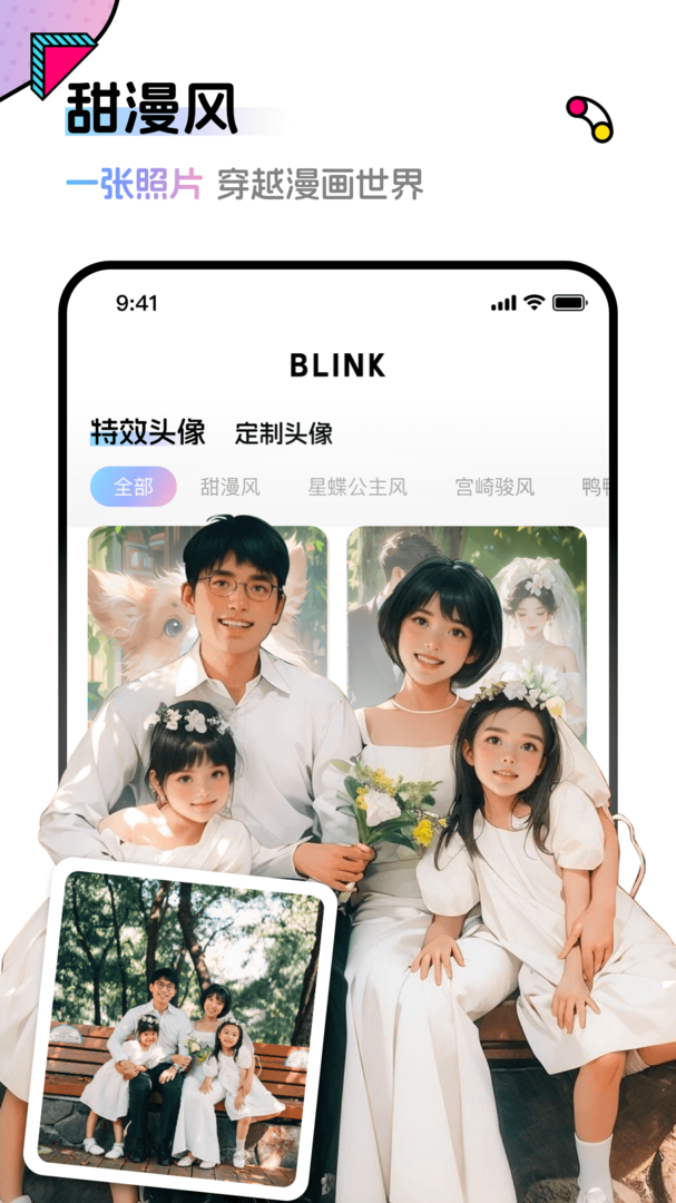 Blink头像软件安卓版下载-Blink头像官方免费版下载截图3