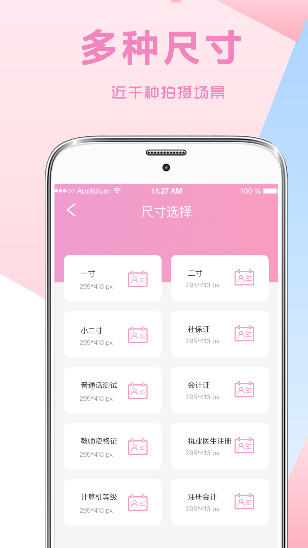 自拍证件照软件免费版下载-自拍证件照app最新版下载截图4