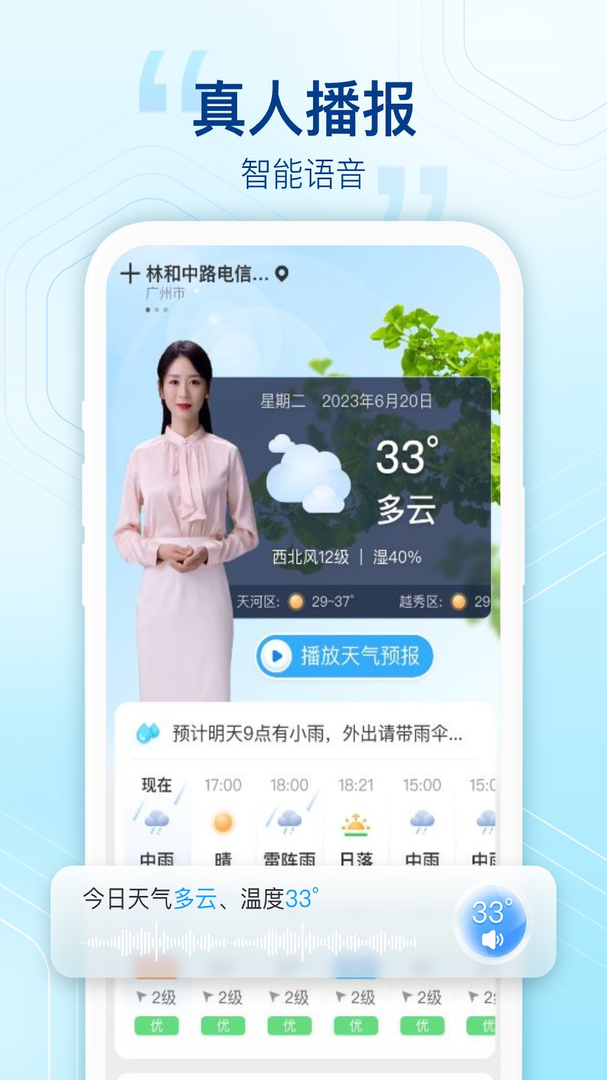 阳光天气预报软件最新版下载-阳光天气预报app官网版下载截图1