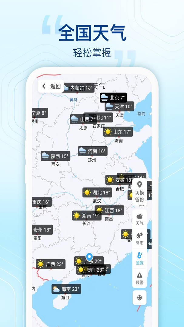 阳光天气预报软件最新版下载-阳光天气预报app官网版下载截图3