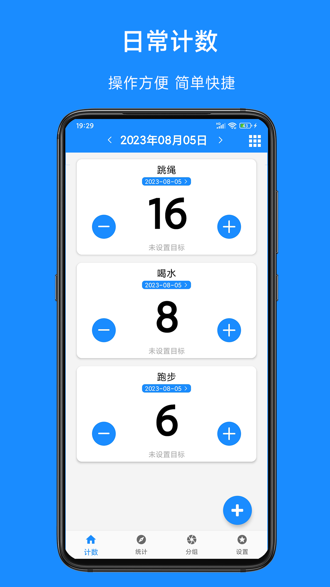 计数器计数app安卓版下载-计数器计数手机最新版下载截图1