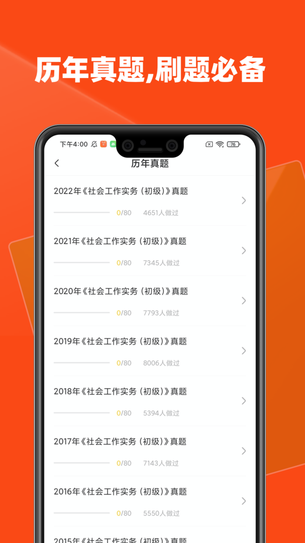 社会工作者题库安卓免费版下载-社会工作者题库手机官方版下载截图4