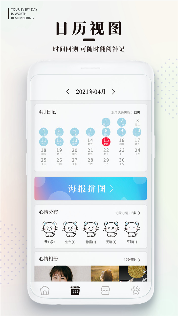 手帐日记app下载-手帐日记安卓版下载截图3