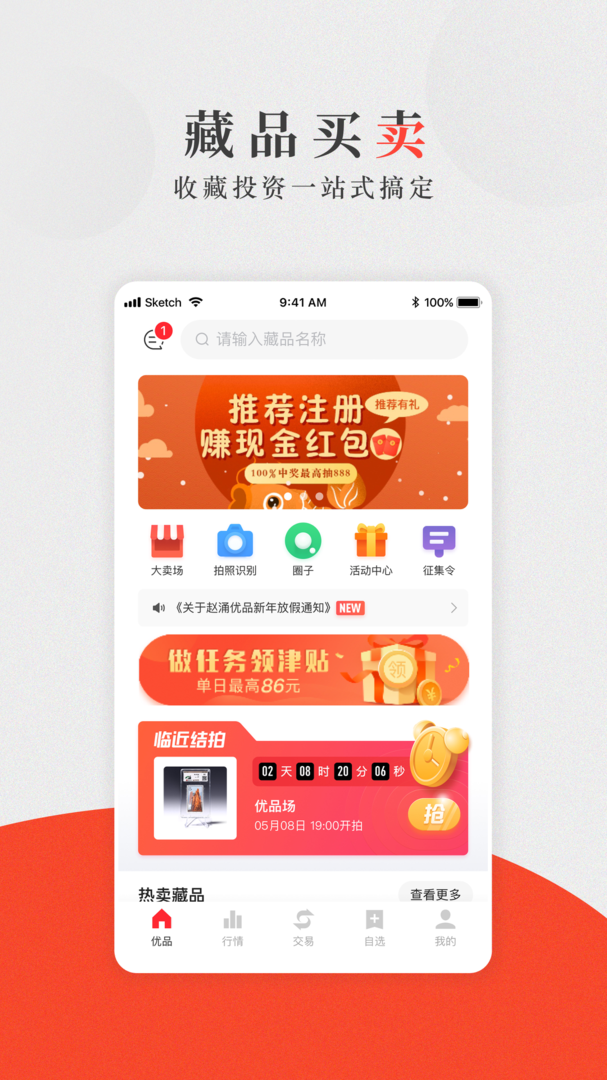 赵涌优品app安卓版下载-赵涌优品交易平台下载截图1