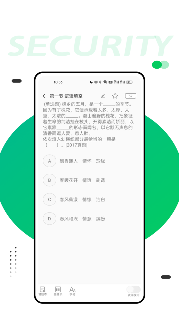 四海公考app最新版下载-四海公考平台安卓版下载截图2