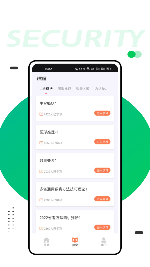 四海公考app最新版下载-四海公考平台安卓版下载截图3