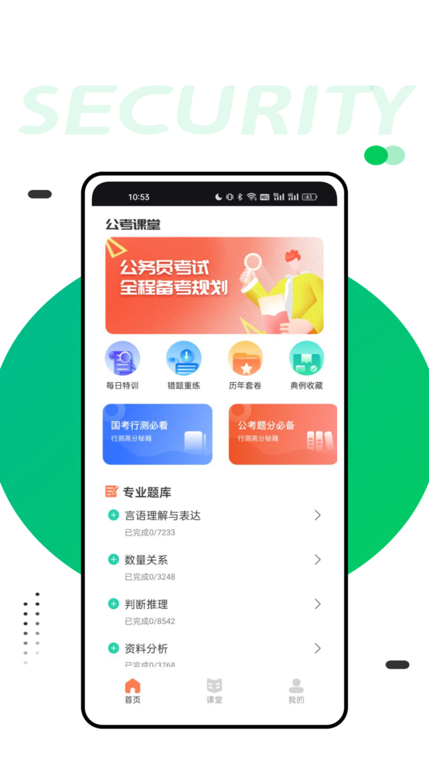 四海公考app最新版下载-四海公考平台安卓版下载截图1