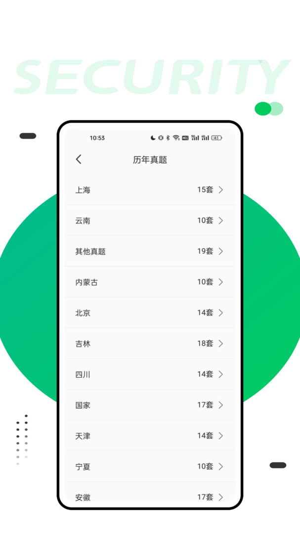 四海公考app最新版下载-四海公考平台安卓版下载截图4