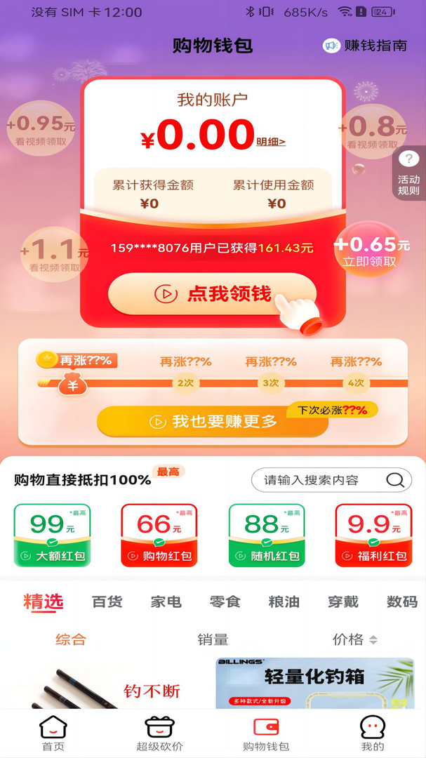喜乐购app正版下载-喜乐购免费版下载截图3