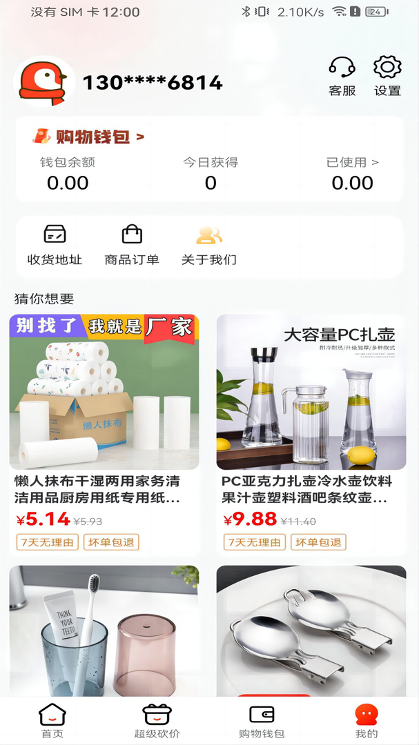 喜乐购app正版下载-喜乐购免费版下载截图5