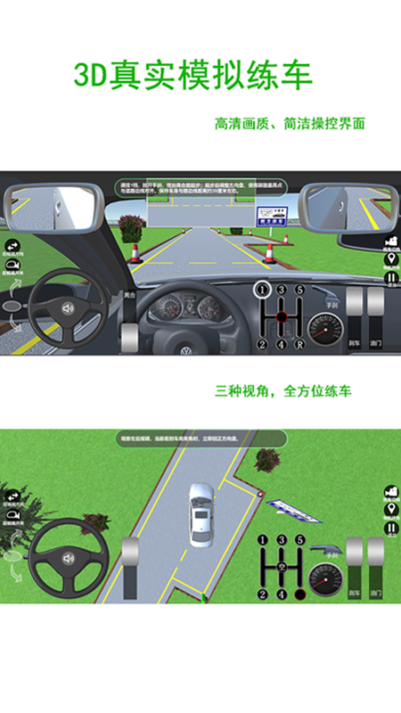 驾考练车3D模拟软件下载-驾考练车3Dvip免费版下载截图1