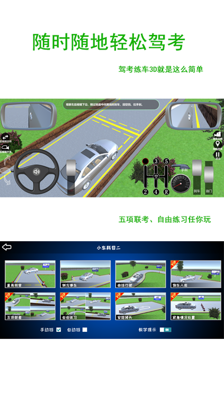 驾考练车3D模拟软件下载-驾考练车3Dvip免费版下载截图2