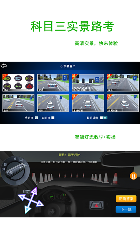 驾考练车3D模拟软件下载-驾考练车3Dvip免费版下载截图4