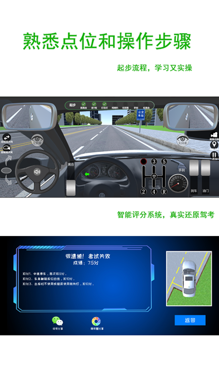 驾考练车3D模拟软件下载-驾考练车3Dvip免费版下载截图3
