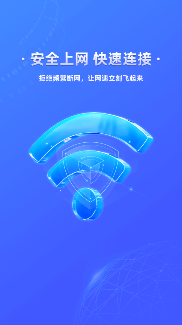 万能wifi闪电连手机版下载-万能wifi闪电连官方版下载截图1