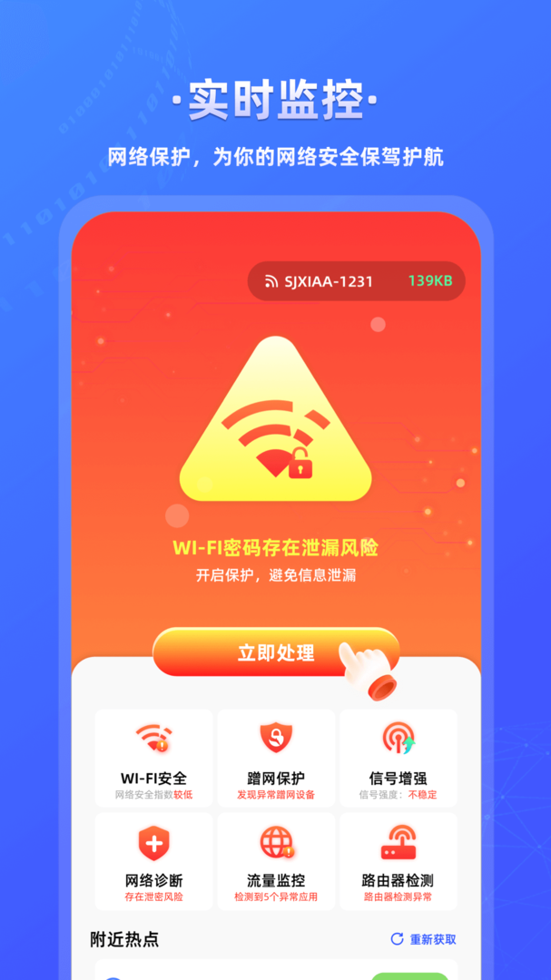 万能wifi闪电连手机版下载-万能wifi闪电连官方版下载截图2