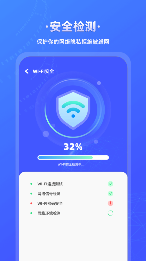 万能wifi闪电连手机版下载-万能wifi闪电连官方版下载截图3