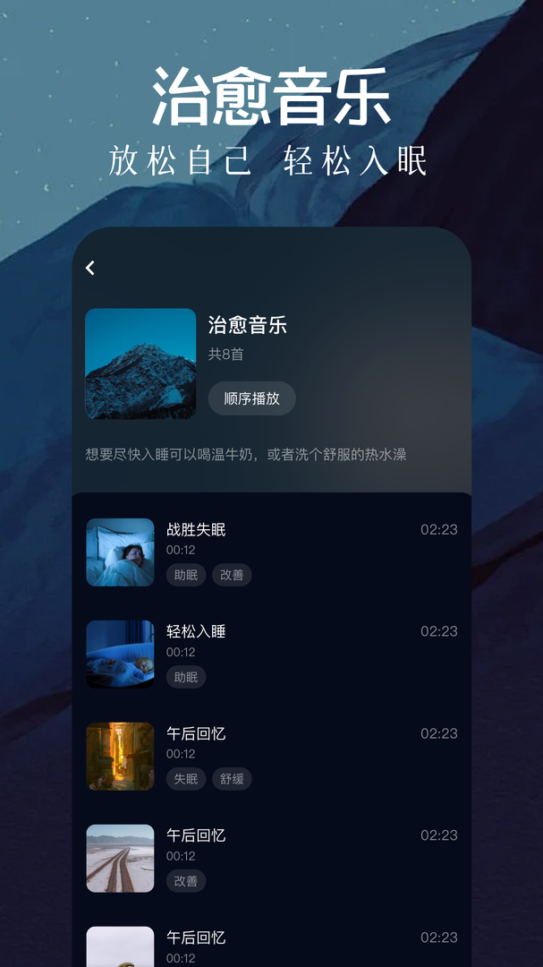 轻音乐app最新版下载-轻音乐大全免费版下载截图2