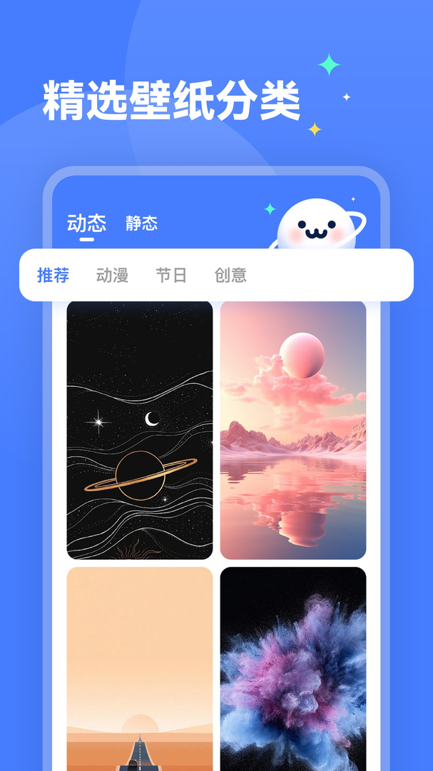 水星壁纸app下载安装-水星壁纸手机版下载截图2