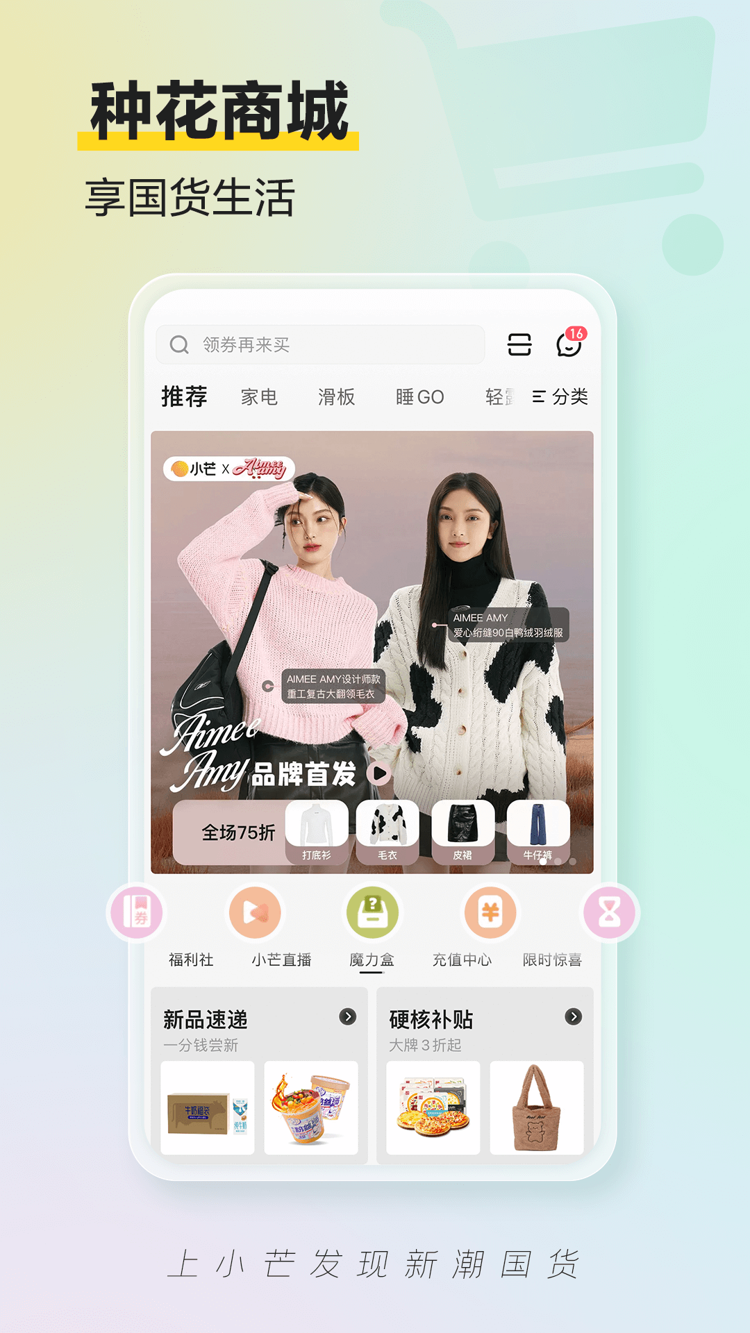 小芒电商app下载-小芒官方版下载截图3
