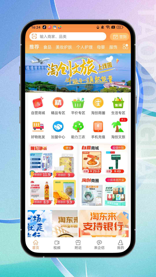 淘东来app下载-淘东来正版下载截图3