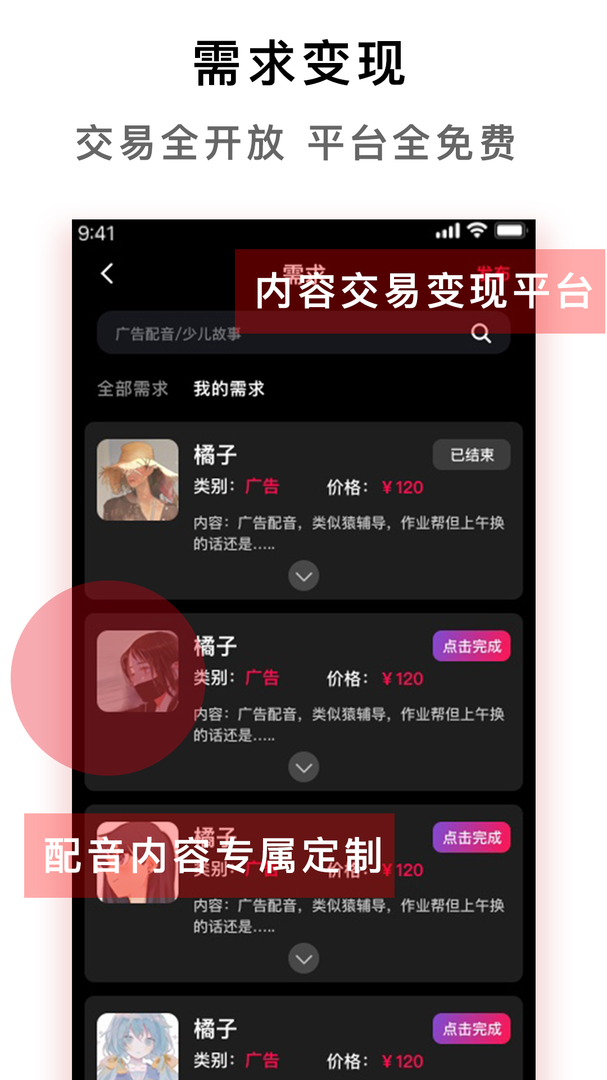 配音达人APP免费版下载-配音达人软件官方版下载截图4