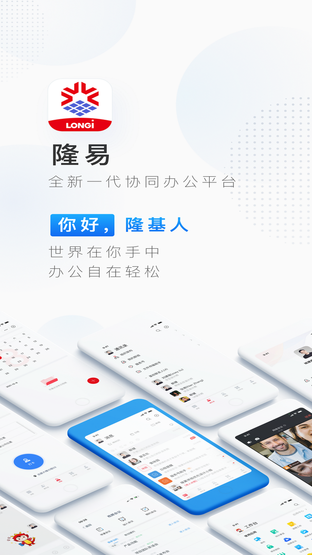 隆易app官网下载-隆易app最新版本下载安装截图1