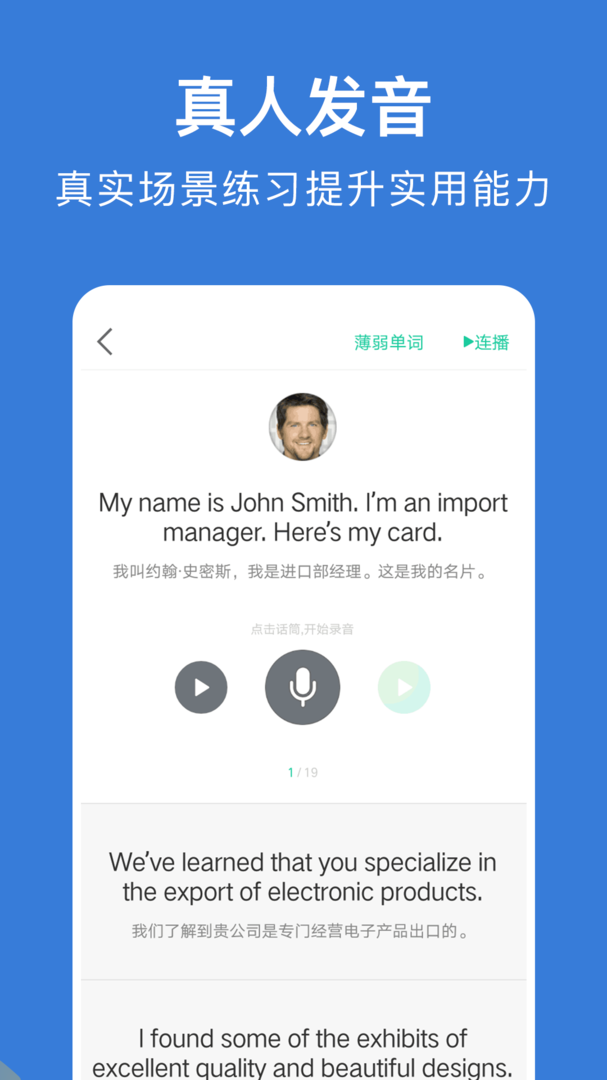 商务英语口语app免费下载-商务英语口语安卓版下载截图4