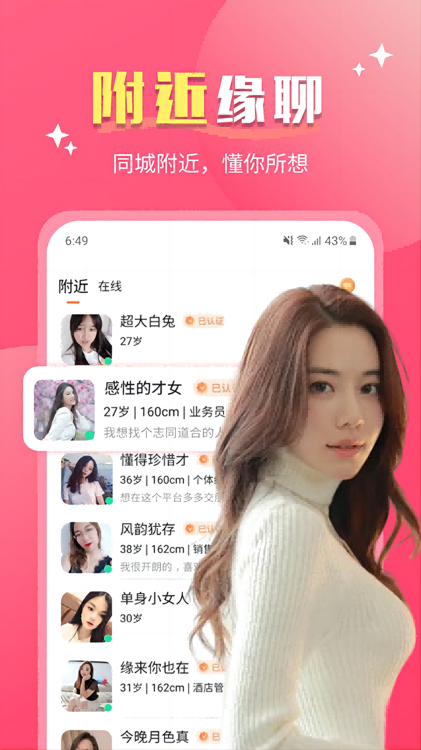 欢缘app最新版下载-欢缘交友官方版下载截图3