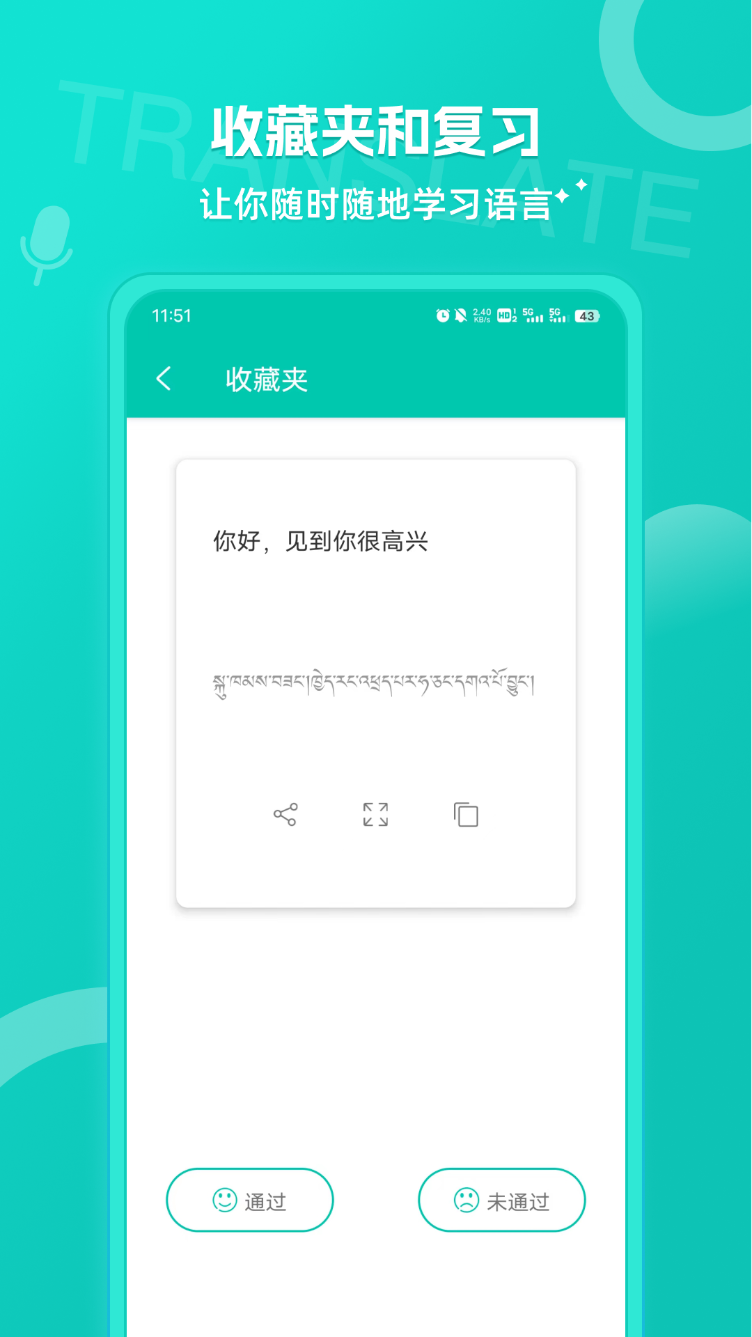 藏英翻译软件手机版下载-藏英翻译app官方版下载截图4