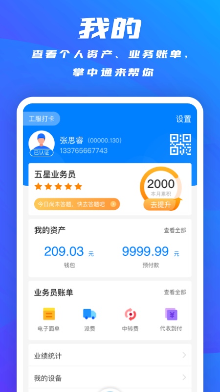 掌中通官网版下载安装-掌中通app最新版下载截图4