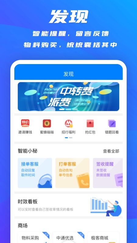 掌中通官网版下载安装-掌中通app最新版下载截图3