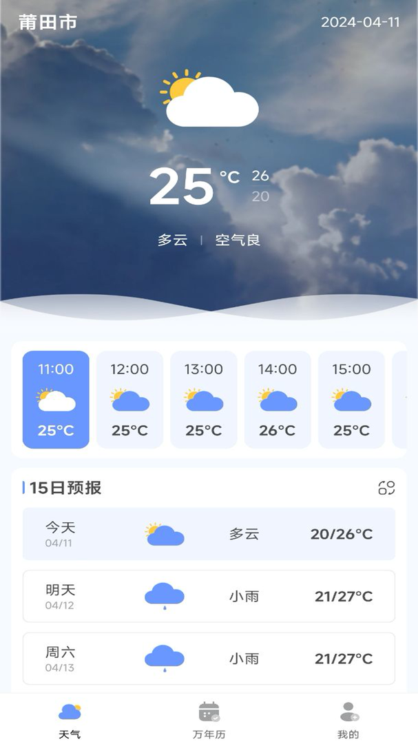 四季天气app最新版下载-四季天气官网手机版下载截图1