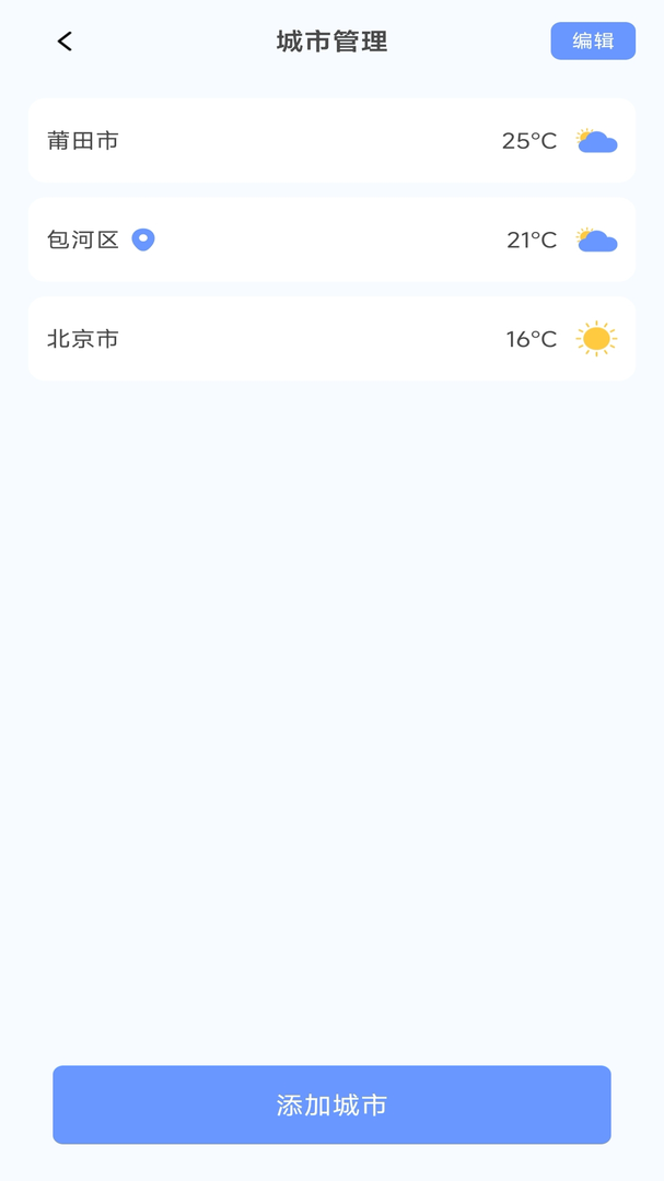 四季天气app最新版下载-四季天气官网手机版下载截图4