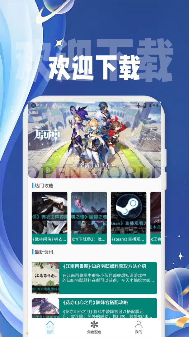 九游手游平台app下载-九游安卓最新版本下载截图1