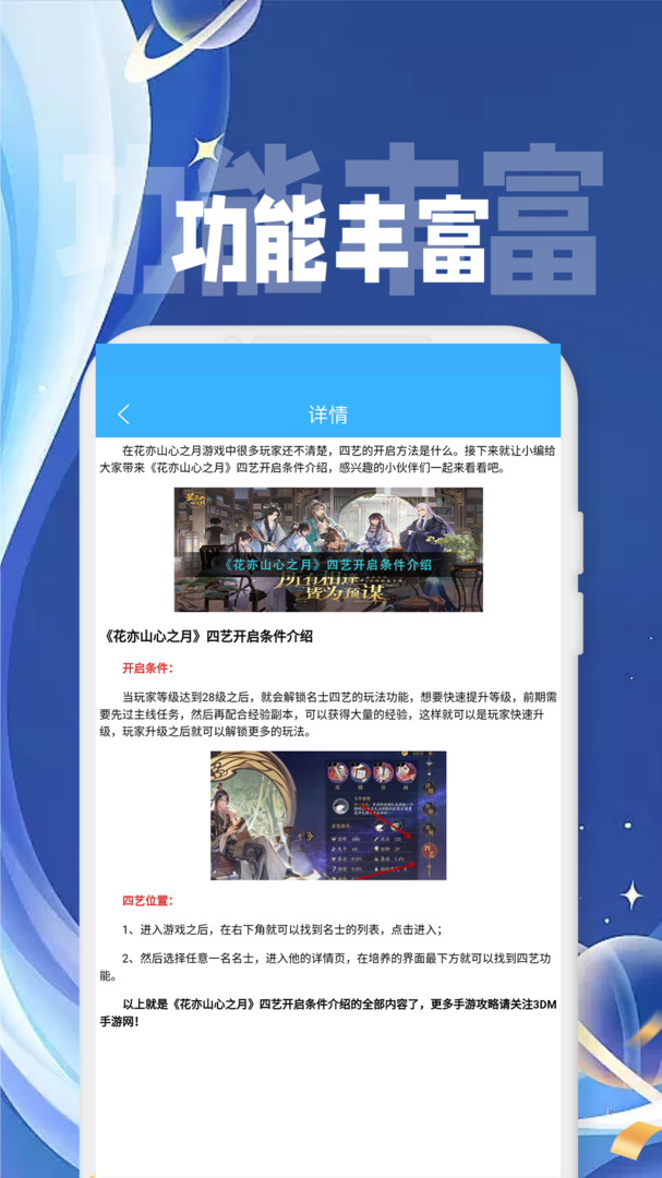 九游手游平台app下载-九游安卓最新版本下载截图3