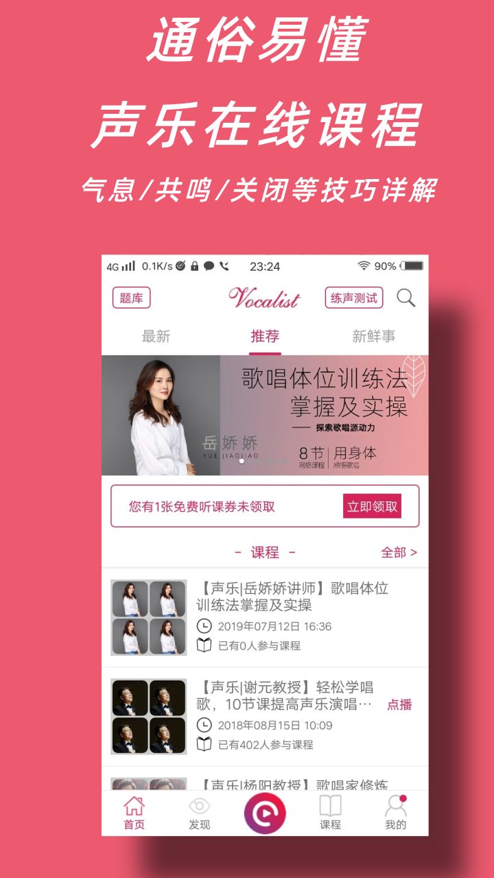 声乐家app官方版下载-声乐家软件手机版下载截图2