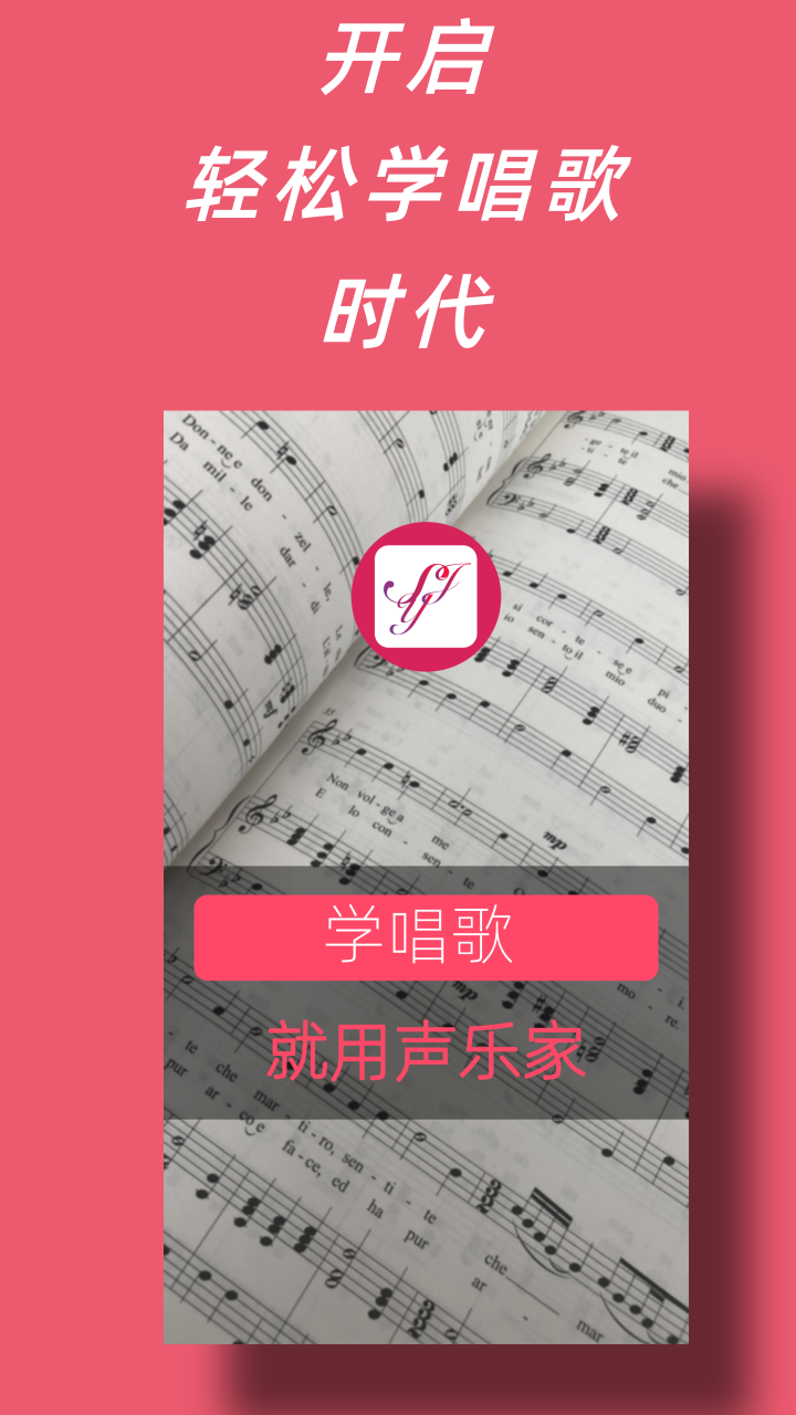 声乐家app官方版下载-声乐家软件手机版下载截图1