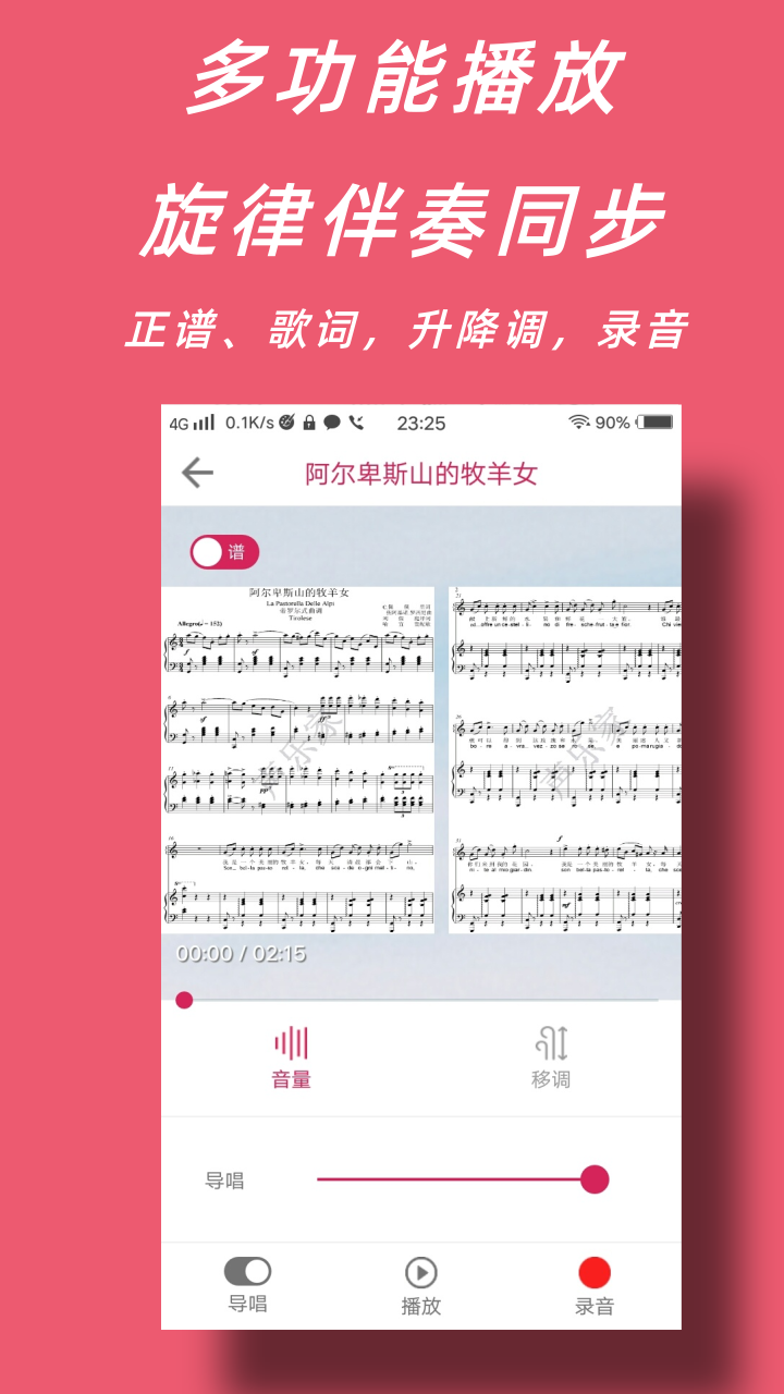 声乐家app官方版下载-声乐家软件手机版下载截图4