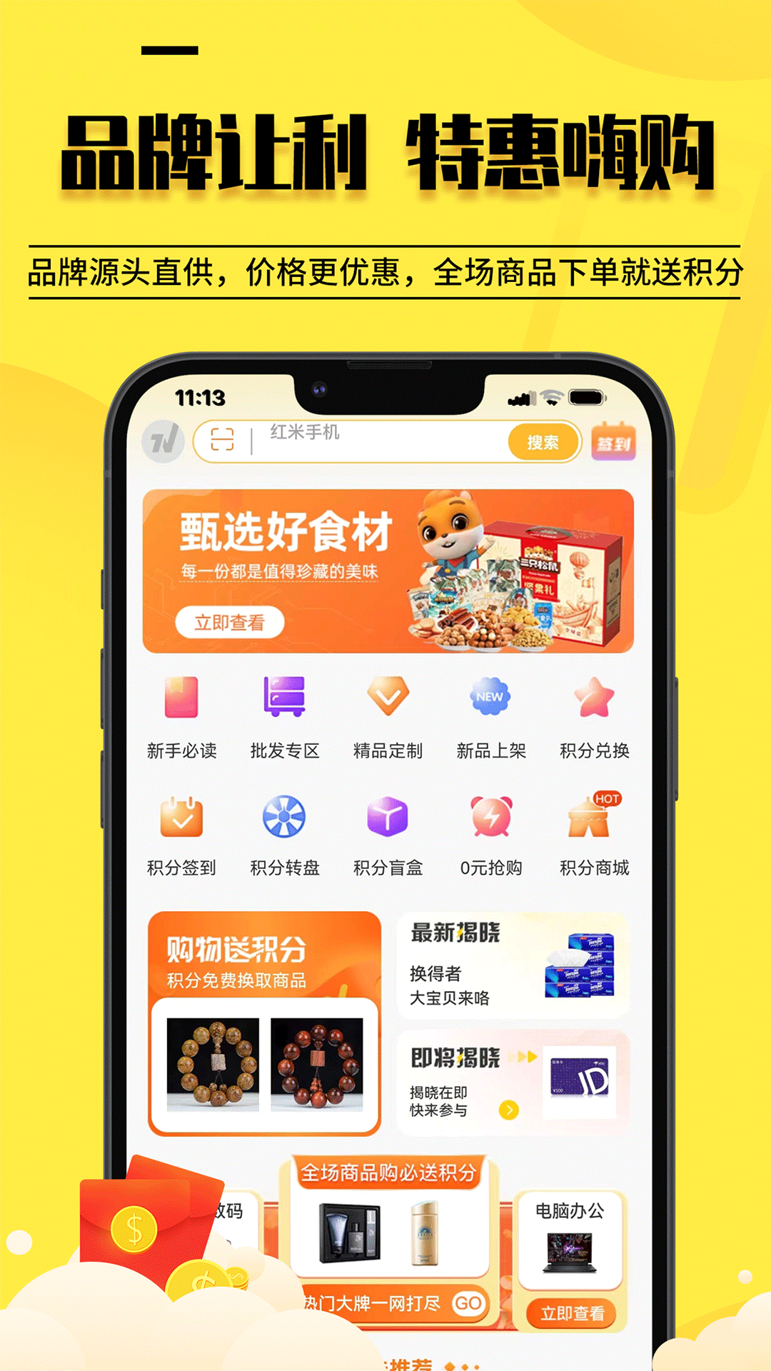 云惠购商城app最新版下载-云惠购商城软件官网版下载截图1
