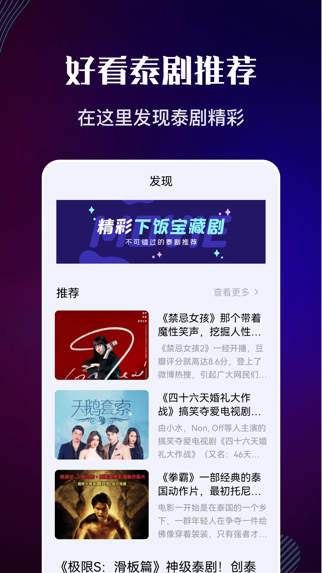 泰剧迷ios苹果版下载-泰剧迷手机最新版下载截图2