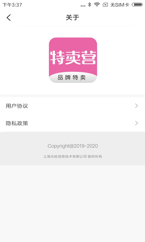 特卖营app手机版下载-特卖营最新免费版下载截图2