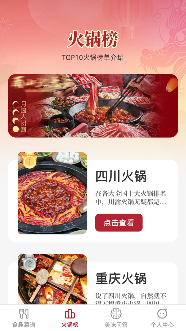 食趣享味APP手机版下载-食趣享味软件最新版下载截图2